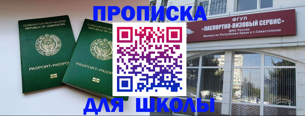прописка ребенка в Валдае