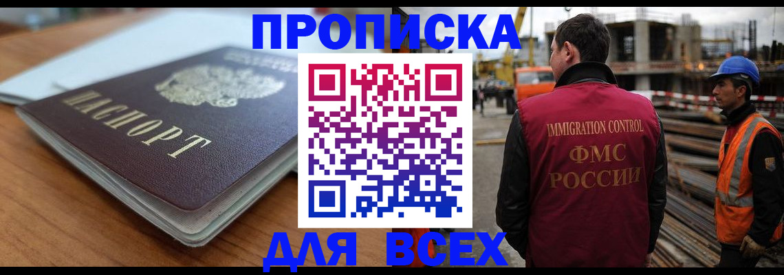 прописка ребенка в Валдае