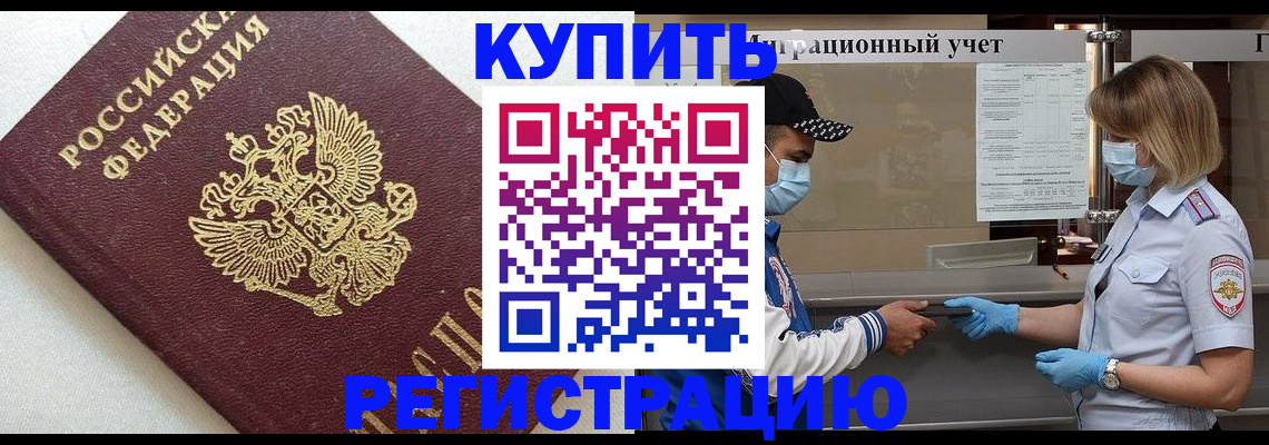 временная регистрация для школы в Валдае